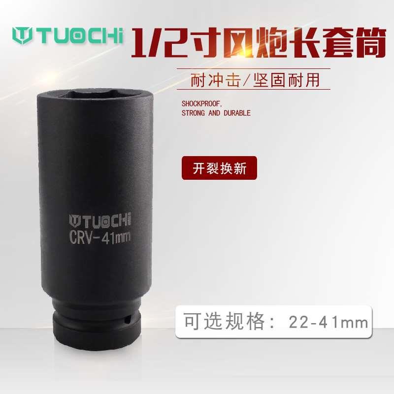 1/2小风炮套筒大飞加长风炮套筒电动扳手套筒头加长6六角套筒12cm