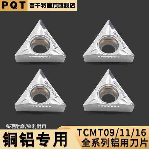 PQT数控铝用刀片镗孔刀粒TCGT090202铜铝用高光TCMT110204/16T308