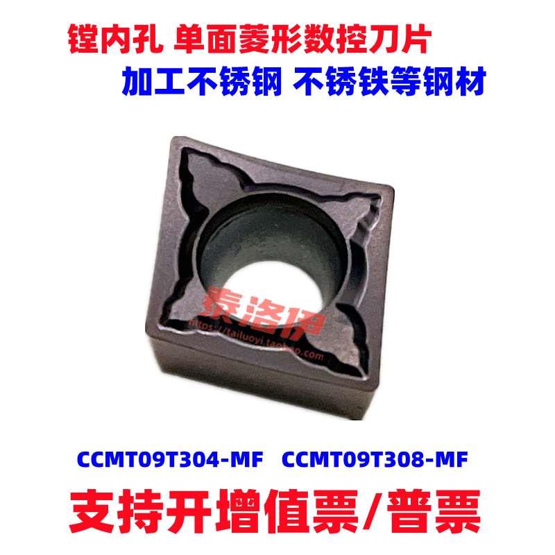单面菱形不锈钢镗内孔车刀片数控刀片CCMT09T304-MF CCMT09T308