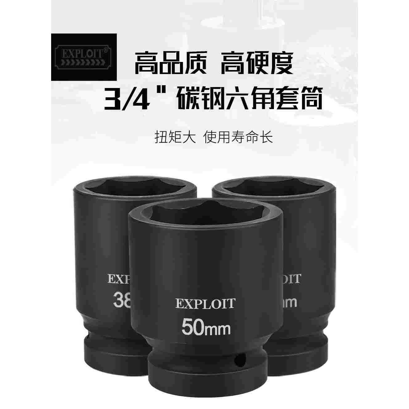 开拓3/4重型风炮套筒中飞气电动扳手工具17-70mm36外六角套管批头