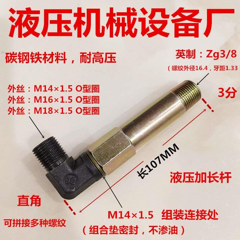 加长直角接头3/8—转M14 16 18×1.5平口外丝液压阀组