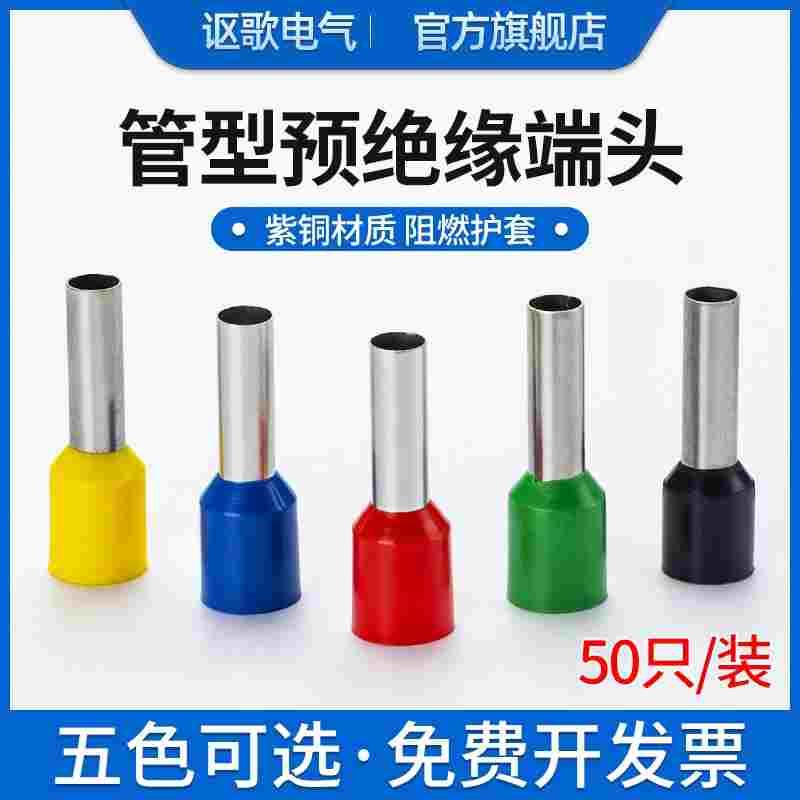 针型接线端子VE2508/40/60/16冷压端子纯铜预绝缘管型线鼻子线耳