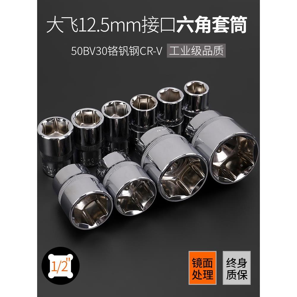 1/2内六角大飞14套筒头17-22mm扳手21套管6角头子24单个30套同子