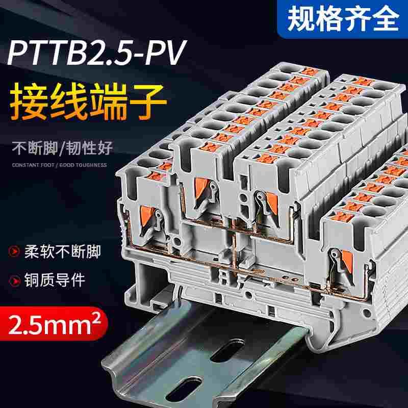 纯铜导轨式PTTB2.5接线端子直插式快速连接弹簧端子PT2.5双层2.5