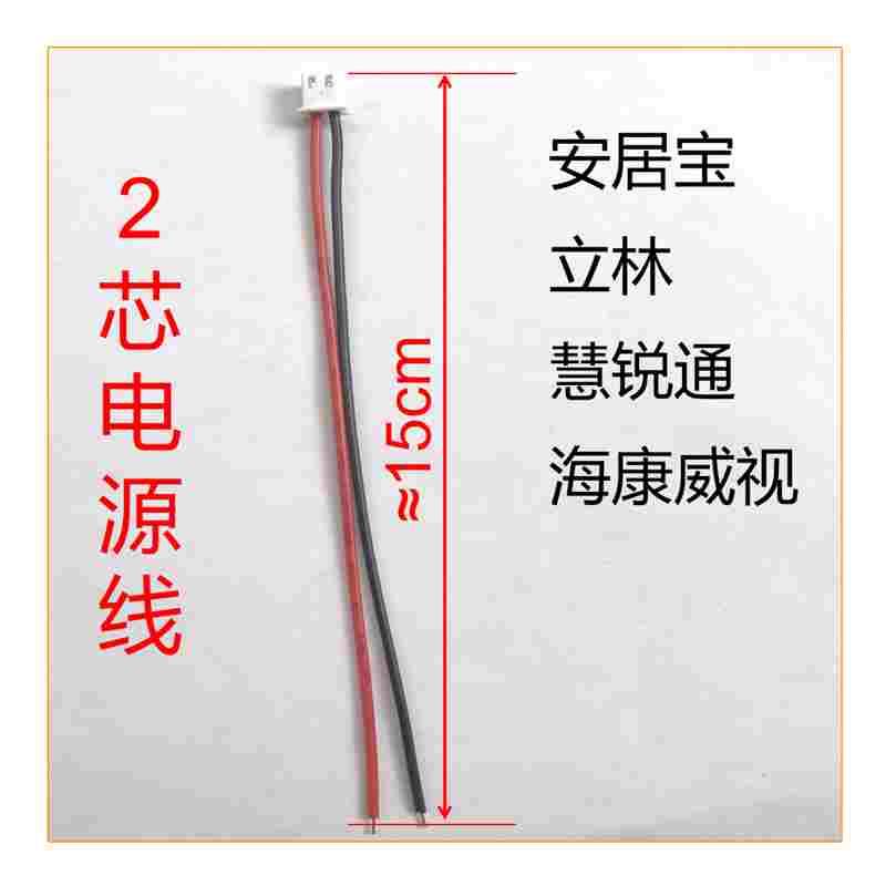 安居宝海康威视立林门铃可视对讲室内机2芯电源线连接线插头V31