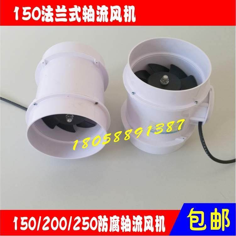 法兰式160PP防腐轴流风机 化验室塑料 防腐风机 通风柜风机,金属材料及制品,金属罐/桶/瓶,淘宝优惠券,粉丝福利购,淘宝优惠卷