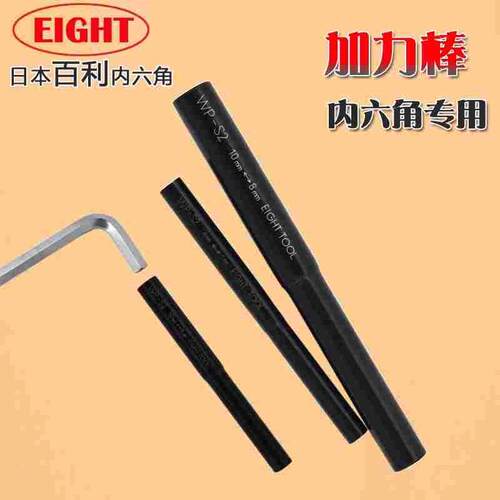 日本EIGHT百利内六角扳手加力杆WP-S2增力套筒进口六角匙加力棒