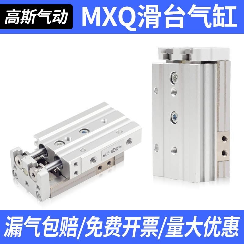 MXQ小型气动滑台气缸精密直线导轨HLQ6/8/10/12/16/20-10/20/