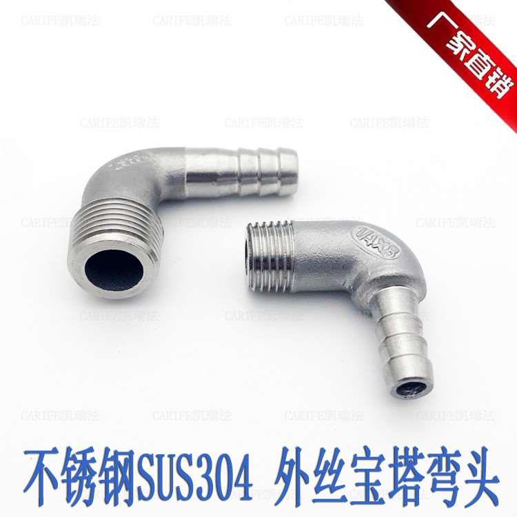 厂家直销不锈钢304外丝皮管直角接头外牙宝塔弯头软管连接接头