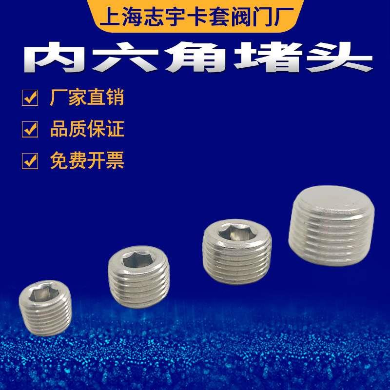 304不锈钢内六角堵头 闷头 塞头 ZG1/8 1/4 3/8 1/2 3/4 1/16NPT