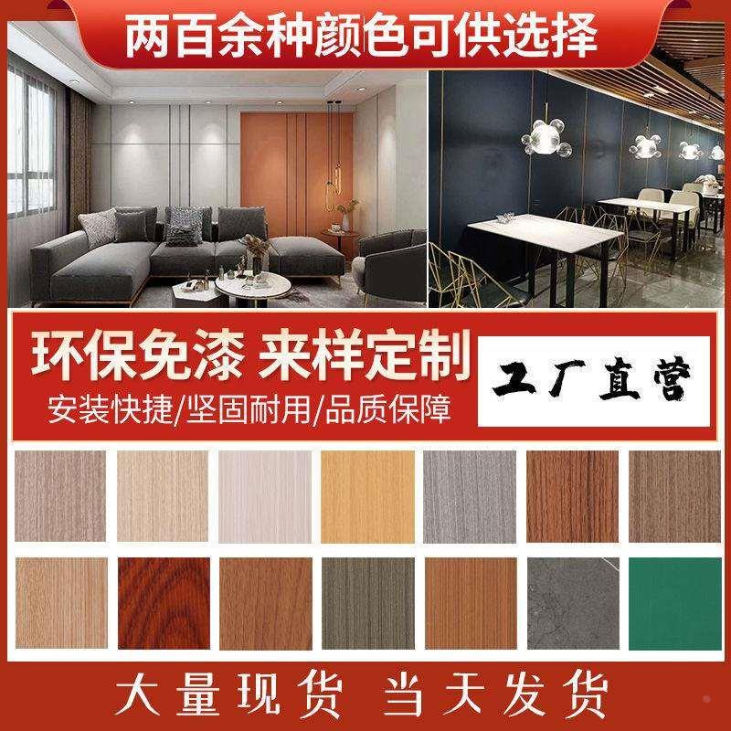 木饰面工厂饰面板免漆板背景墙竹木纤维集成纹木纹轻奢装饰板墙板