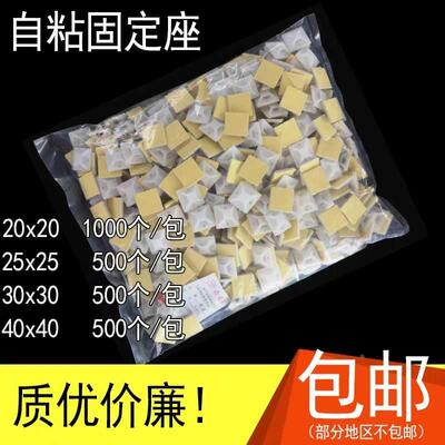 自粘式定位片固定吸盘扎带固定座20x20/25x25/30x30/40x40/正品