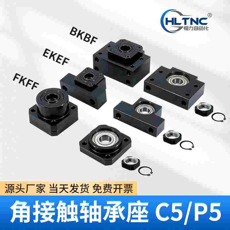 角接触C5支撑座BK EK FK10 12 1520 25 30滚珠丝杆丝杠轴承固定座