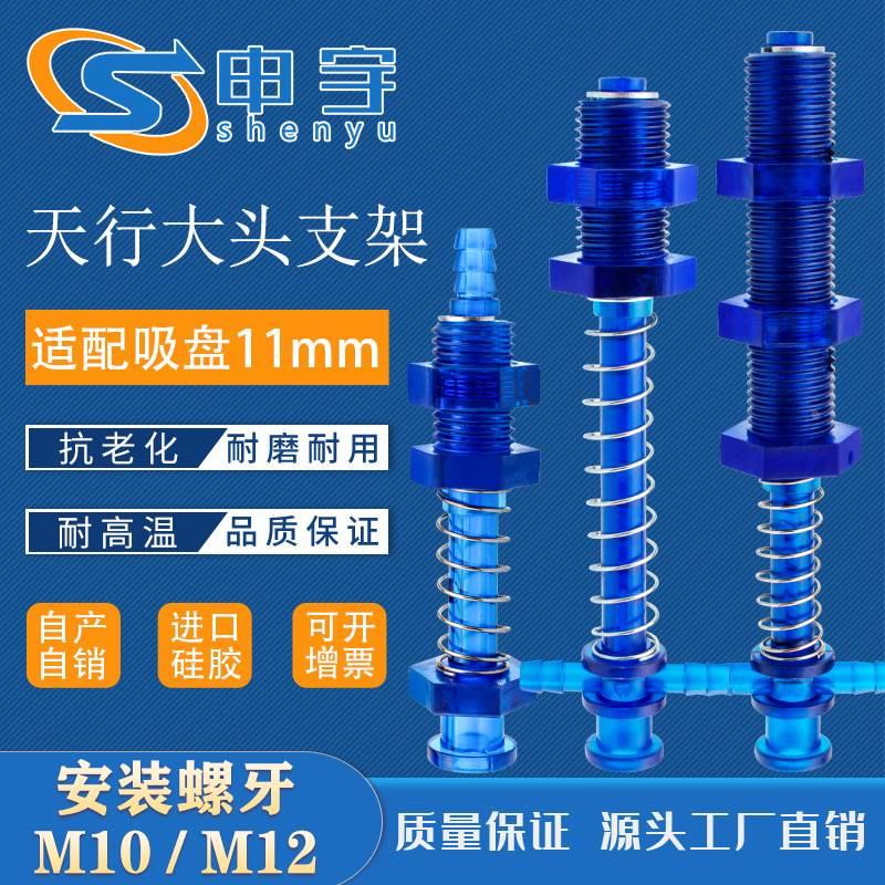 塑料金具真空吸盘天行大头金具TL-M12-L53-11塑料吸盘支架M12-L53