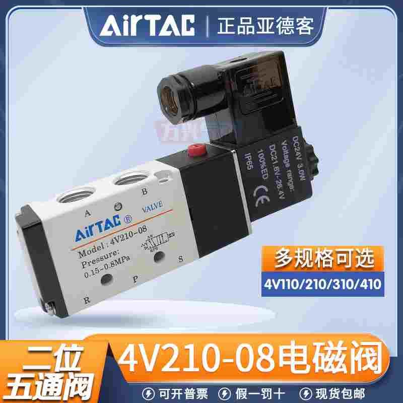 亚德客4V210-08电磁气阀110-06气动换向阀310-10气缸控制阀410-15