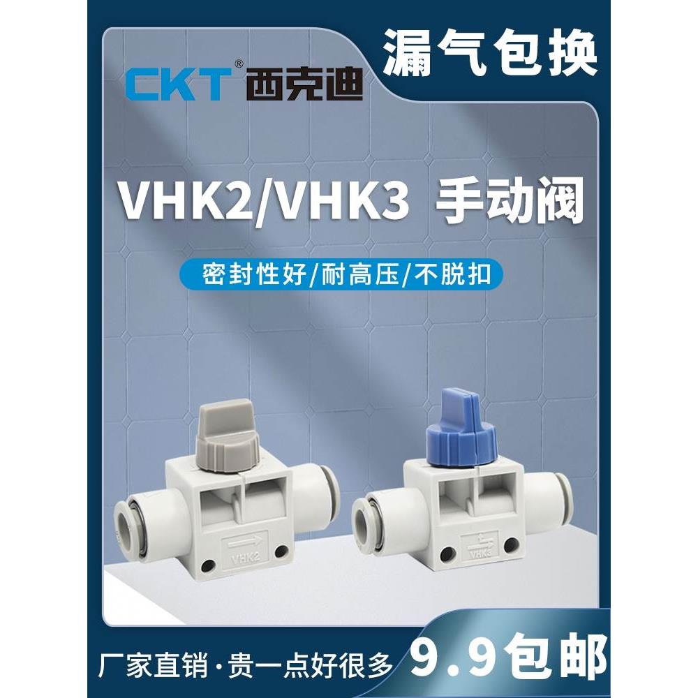 CKT SMC型气动手动HVFF开关阀VHK2/3 -01-02-03-04-06-M5S/泄