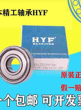 日本原装精工HYF轴承6215 6216 6217 6218 6219 6220ZZ/LLUCM/5K