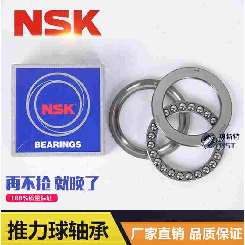 NSK进口平面压力轴承51100 51101 51102 51103 51104 51105 51106