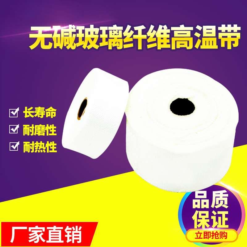 无碱玻璃纤维带 耐高温扎带 绝缘保温缠绕玻璃纤维丝带25-50MM宽