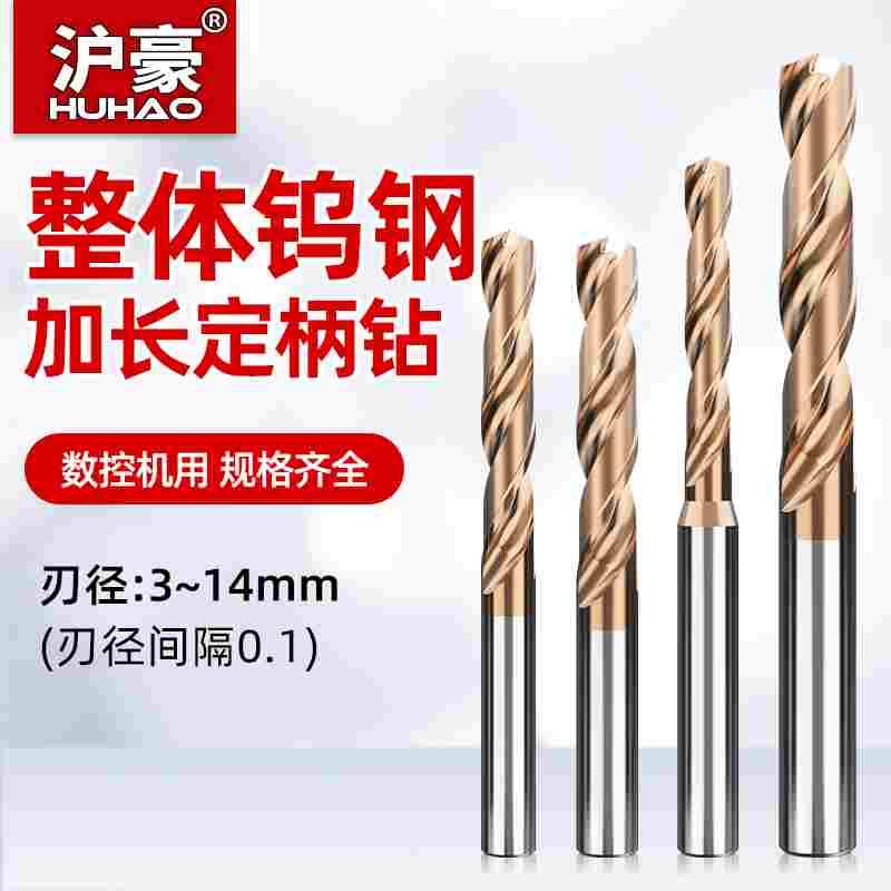 加长钨钢钻头定柄D4D6D8D10D12D14cnc超硬转头硬质合金麻花小钻咀
