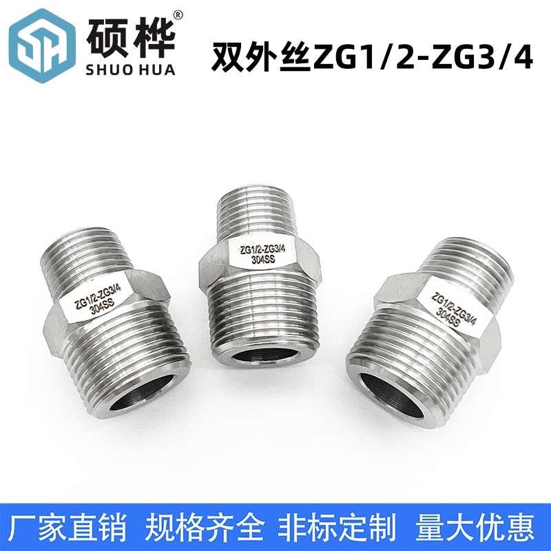 304不锈钢外六角双外丝 ZG1/2-ZG3/4（4分-6分）对丝 DN15转DN20