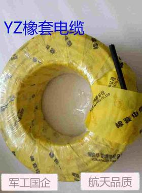 国标橡套软电源线60245IEC53 (YZ)电线 2.5平方2芯4／1.5电缆线