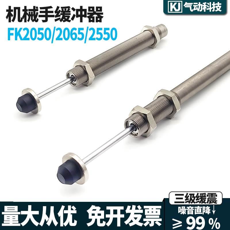 油压缓冲器机械手配件FK-2050 2065 2550-R-US1 2 3 4 5 6 7 8 9