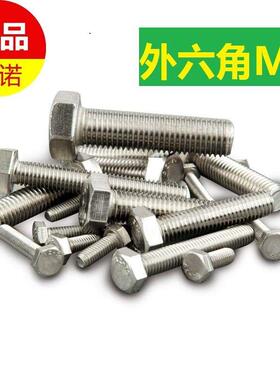 304不锈钢全牙外六角螺丝螺栓杆M6*x35x40x45x50x55x60x70x80x90
