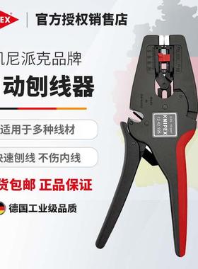 KNIPEX德国凯尼派克工具MultiStrip10自动剥线器1242195