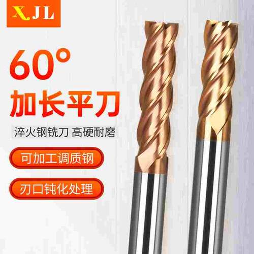 XJL九利60度钨钢铣刀4刃加长硬质合金铣刀平底数控雕刻涂层立铣刀