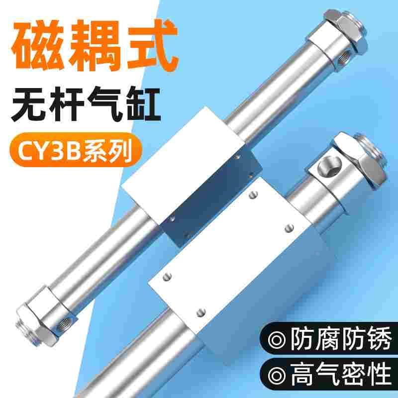 无杆气缸长行程磁耦式CY3B大推力6/10/15/20小型气动气缸配件大全