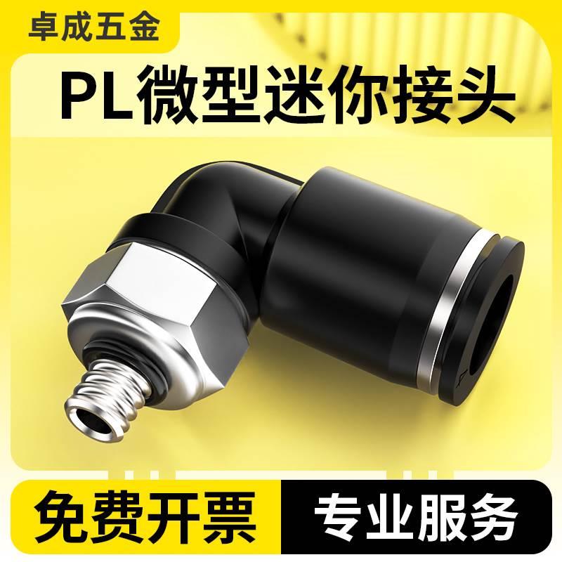 气动微型迷你气管快插接头PL螺纹弯头M3/M5/M6牙插3/4/5/6mm管