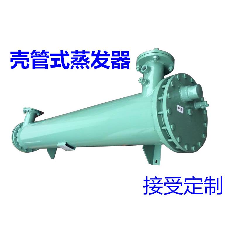 冷冻机蒸发器单双多系统管壳式水冷蒸发炮低温淡水海水换热器制冷