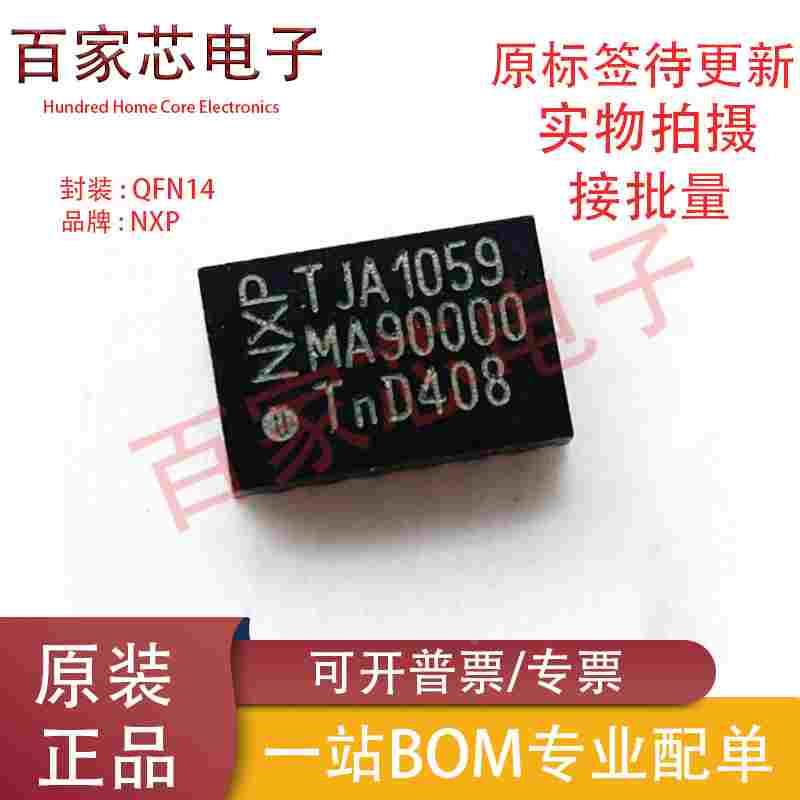 全新原装正品 TJA1059TKJ 丝印TJA1059 封装HVSON14 驱动器接收器 - 实物图