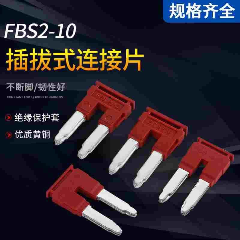 ST16接线端子连接条ST10短接条FBS-2-12中心边插件FBS2-10   2位