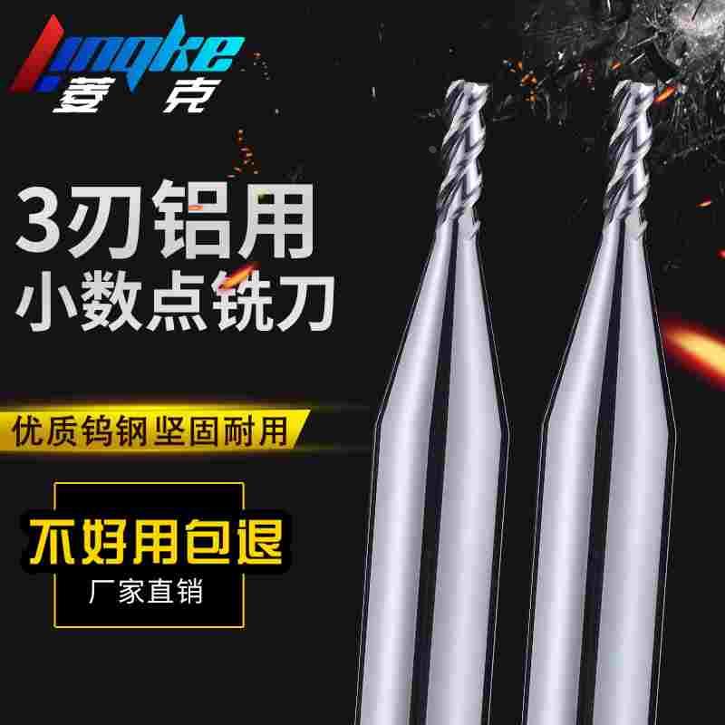 3刃小数点铝用铣刀55度钨钢合金铣铝合金专用高光加长立铣刀