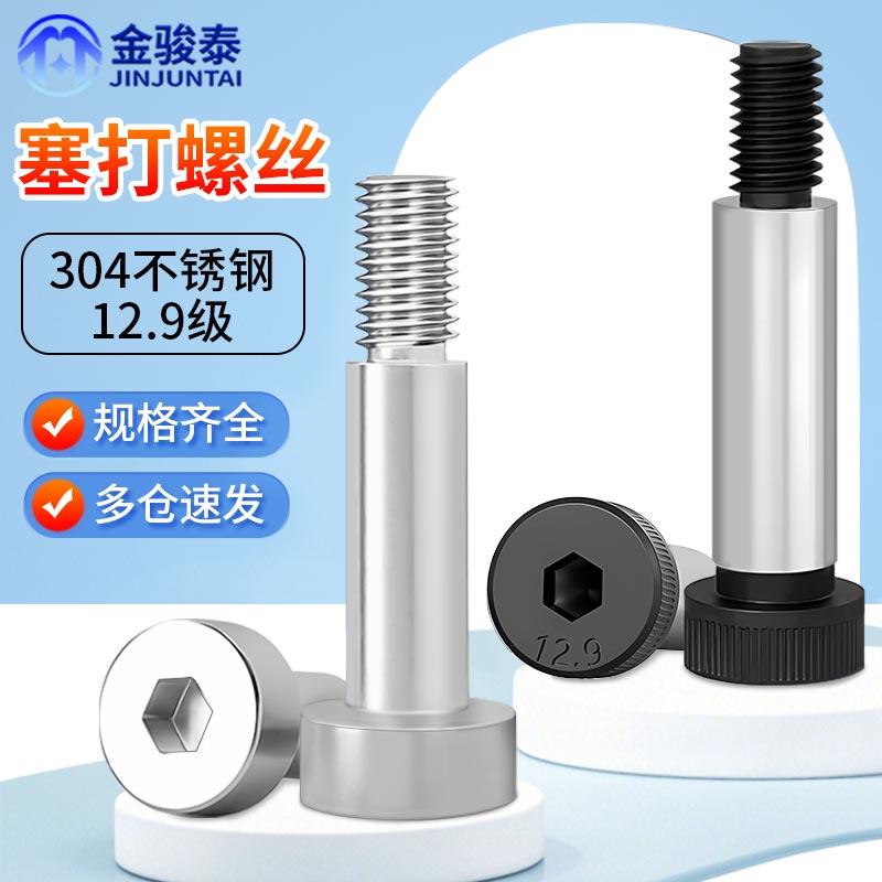 12.9级304不锈钢内六角塞打螺丝凸肩轴肩等高限位螺栓M3M4M6M8M10