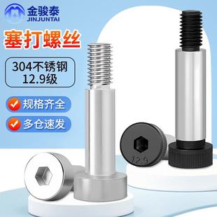 12.9级304不锈钢内六角塞打螺丝凸肩轴肩等高限位螺栓M3M4M6M8M10