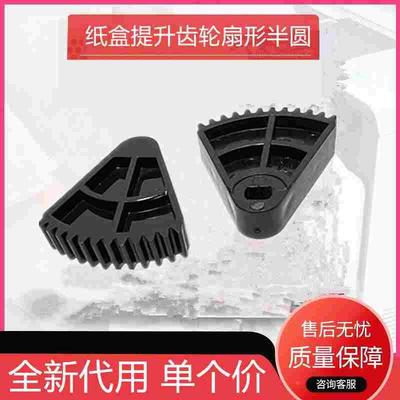 施乐DC6550 6500 252 250 7600 5065 7550 750I 7500纸盒扇形齿轮