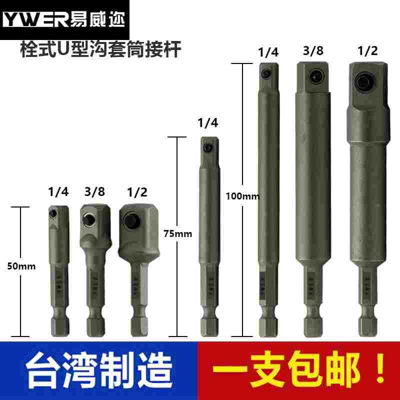 YWER进口 六角柄转四方1/4 3/8 1/2气动扳手套筒头连接杆 转换杆