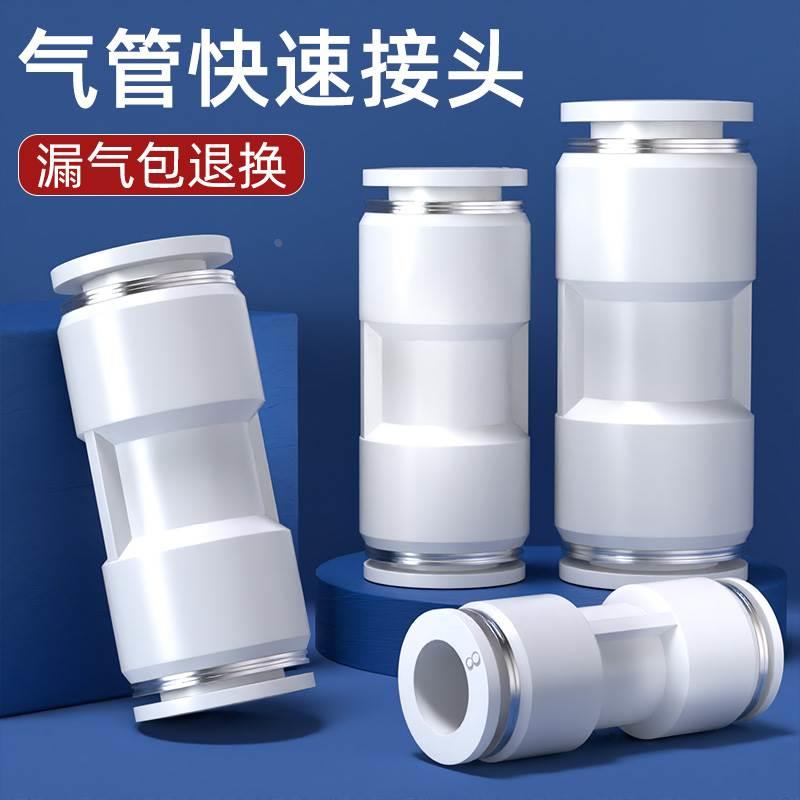 气管快速接头气动元件直通对接快接快插PU变径PG4/6/8/10/12/16mm