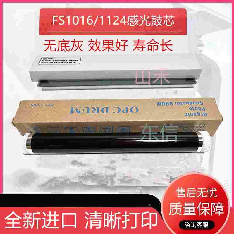 京瓷 FS1016 1100 1024 1124 1130 1103 1028 1128 1110 1120鼓芯