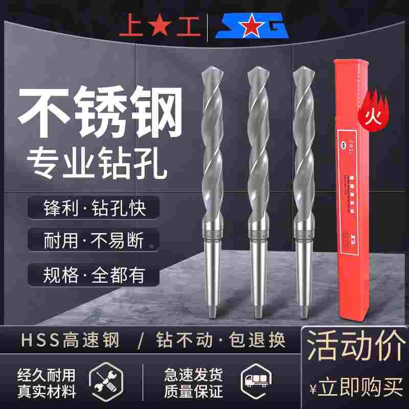 上工锥柄麻花钻头上海工具厂莫氏台钻打孔钻咀HSS高速钢12-23.5mm