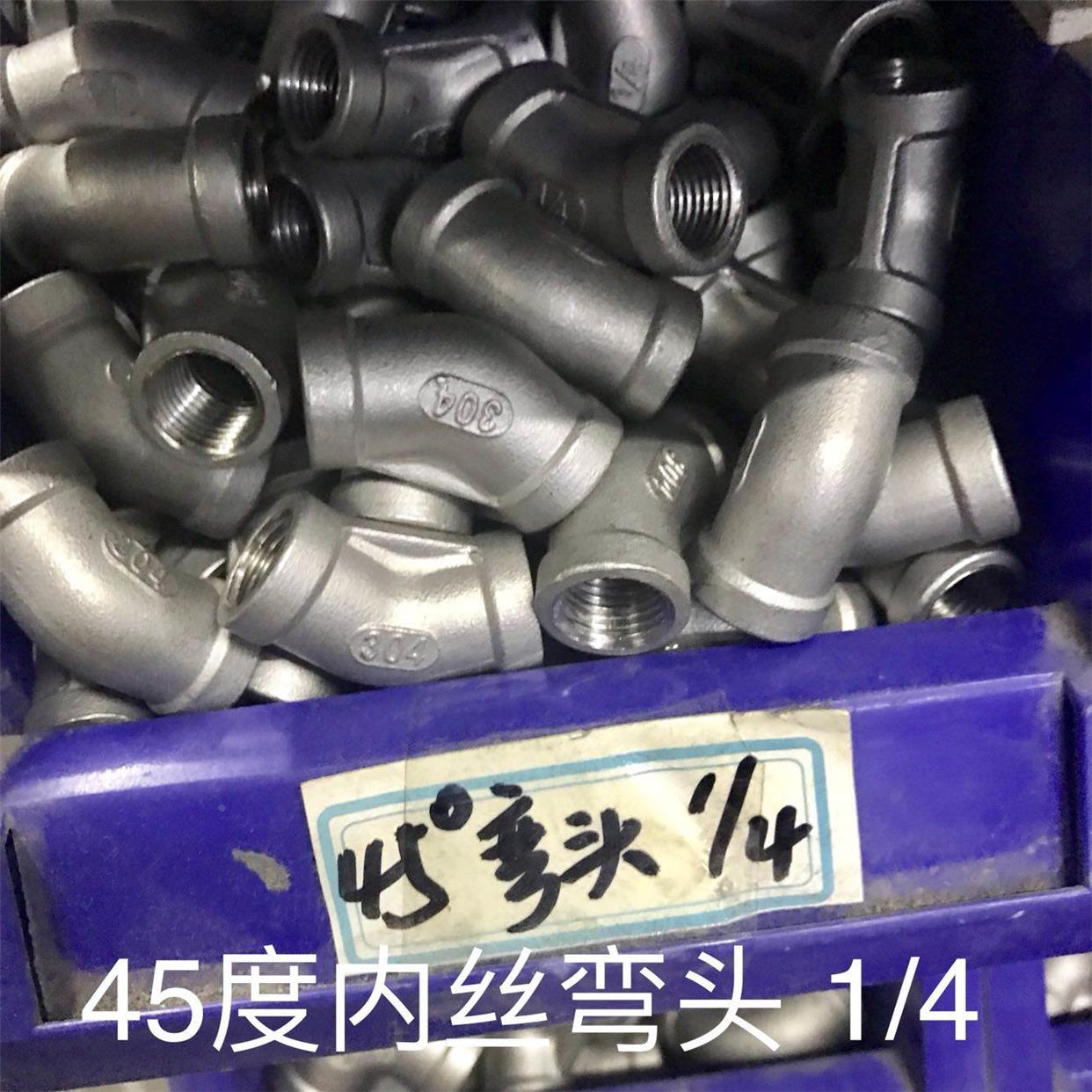 45度内丝弯头 螺纹1/4 3/8 内螺纹 有两分 三分 材质304不锈钢