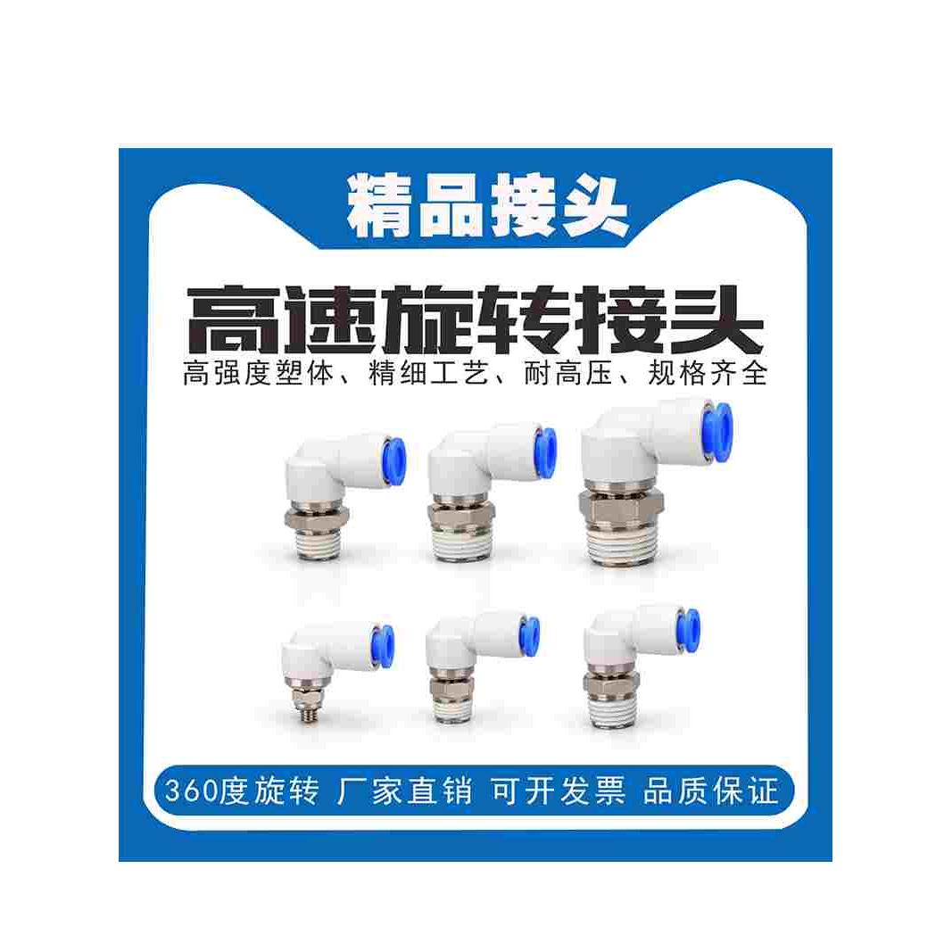 SMC型气动高速旋转接头过水直角弯头KSL4 6 8 10 12-M5 01 02 03