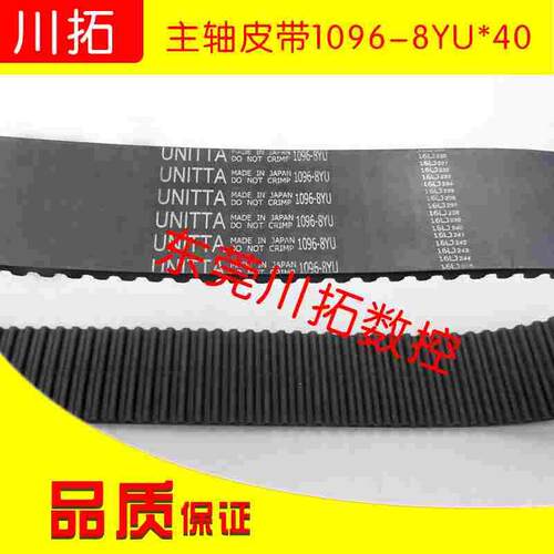 CNC主轴皮带原装日本UNITTA正品皮带1096-8YU*40宽