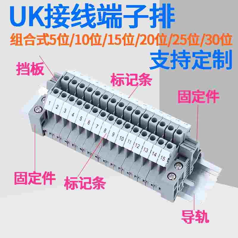 定做导轨式接线端子排成套 5位-100位组合UK 2.5/3N/5N/6N/10N
