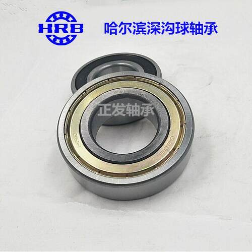 正品哈尔滨深沟球轴承6007 6008 6009 6010 6011-2RZ 2Z 2RS N