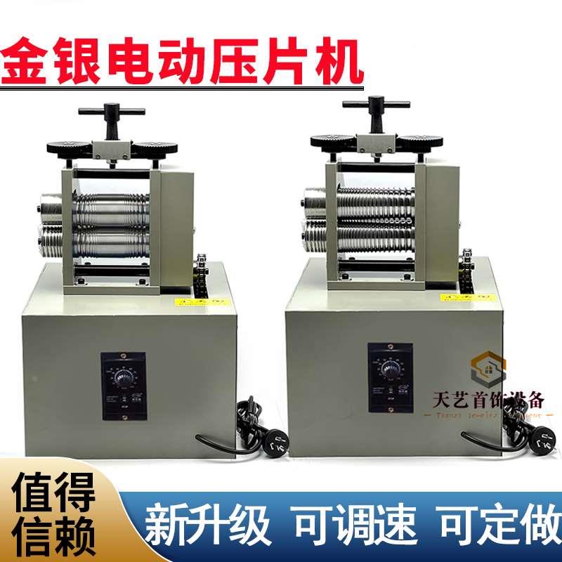 金银首饰电动压片机手摇小型欧式压条机手镯手工压圆机打金工具