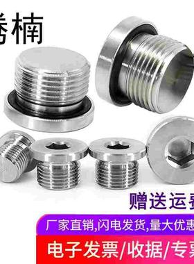 腾楠304不锈钢DIN908内六角带边油塞法兰ED圈堵头316螺塞油堵丝堵